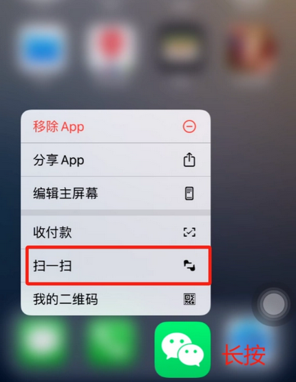 华亭苹果手机维修分享iPhone 15如何快速打开扫一扫 