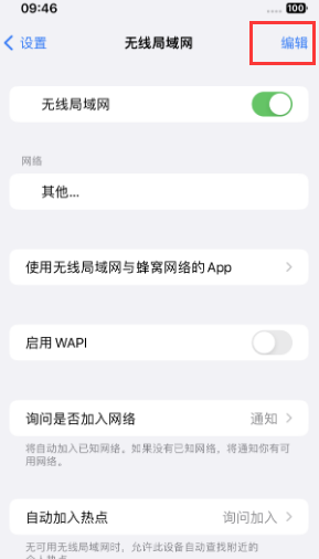 华亭苹果Wifi维修分享iPhone怎么关闭公共网络WiFi自动连接 