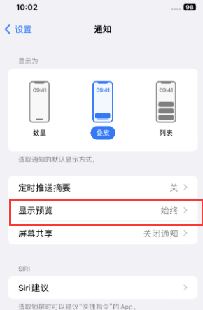 华亭苹果售后维修中心分享iPhone手机收不到通知怎么办 