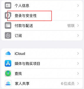 华亭苹果维修站分享手机号注册的Apple ID如何换成邮箱【图文教程】 