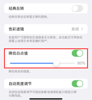 华亭苹果电池维修分享iPhone省电巧妙设置降低白点值 