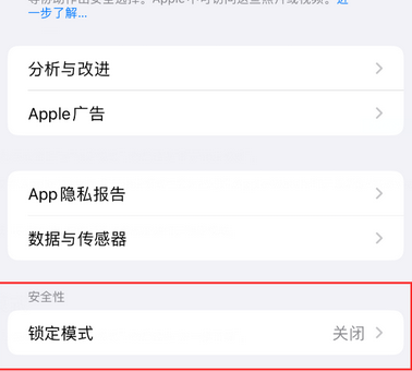 华亭苹果15服务网点分享iPhone15中的“锁定模式”有什么作用