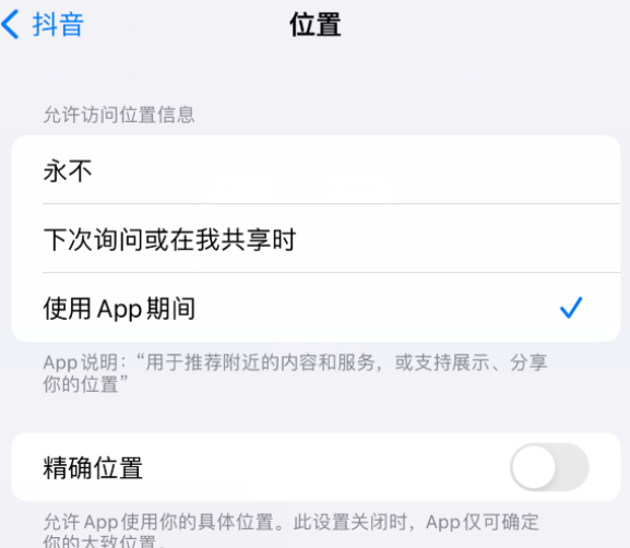 华亭apple服务如何检查iPhone中哪些应用程序正在使用位置 