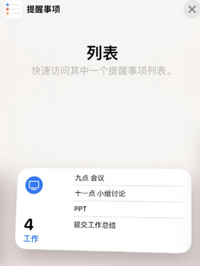 华亭苹果14维修店分享iPhone14如何设置主屏幕显示多个不同类型提醒事项