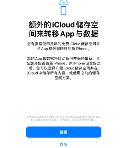 华亭苹果14维修网点分享iPhone14如何增加iCloud临时免费空间