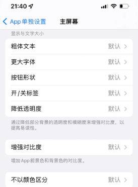 华亭苹果14服务点分享iPhone14如何单独设置App