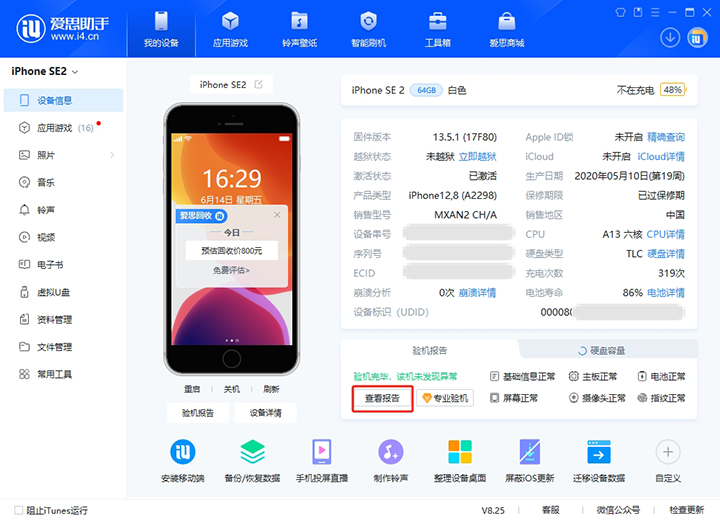 华亭新手机如何辨别是原装机还是翻新机? 