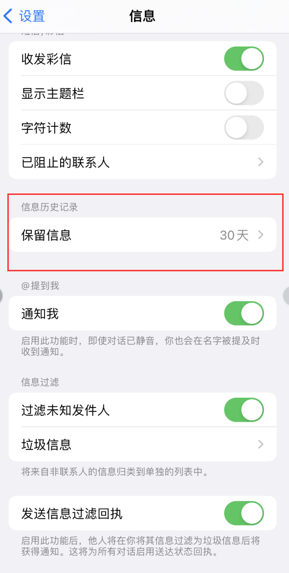 华亭Apple维修如何消除iOS16信息应用出现红色小圆点提示 