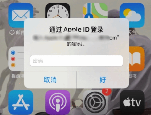 华亭苹果设备维修分享无故多次要求输入AppleID密码怎么办 