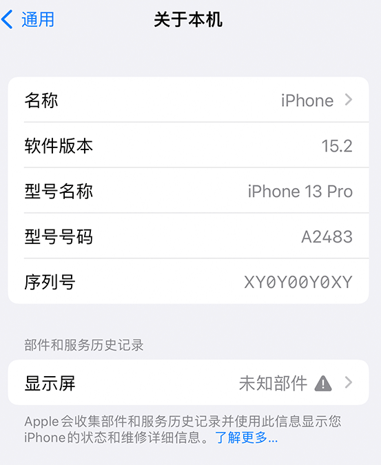 华亭苹果14维修服务分享如何查看iPhone14系列部件维修历史记录 