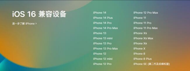 华亭苹果手机维修分享:iOS 16.4 Beta 3支持哪些机型升级？ 