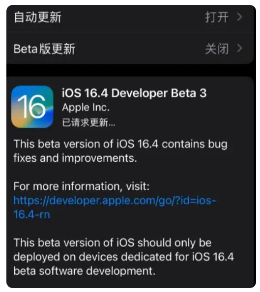 华亭苹果手机维修分享：iOS16.4Beta3更新了什么内容？ 