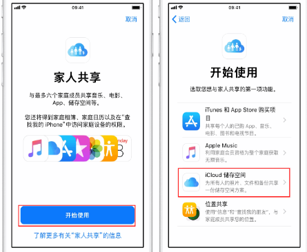 华亭苹果14维修分享：iPhone14如何与家人共享iCloud储存空间？ 