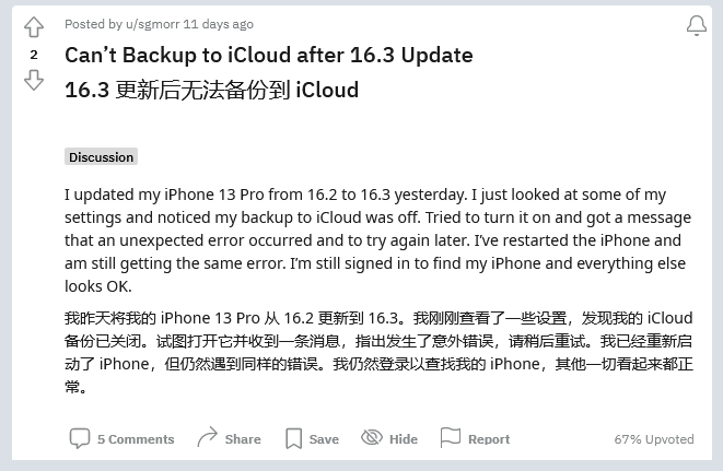 华亭苹果手机维修分享iOS 16.3 升级后多项 iCloud 服务无法同步怎么办 