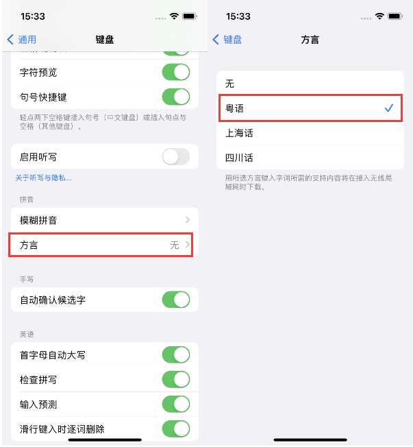 华亭苹果14服务点分享iPhone 14plus设置键盘粤语方言的方法 