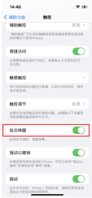 华亭苹果14维修店分享iPhone 14双击屏幕不亮怎么办 