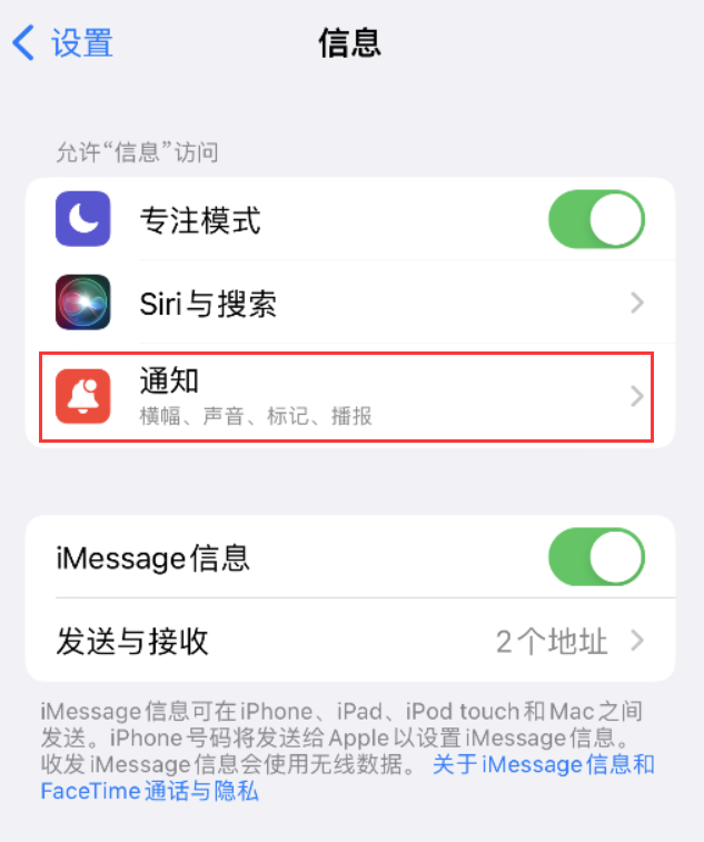 华亭苹果14维修店分享iPhone 14 机型设置短信重复提醒的方法 