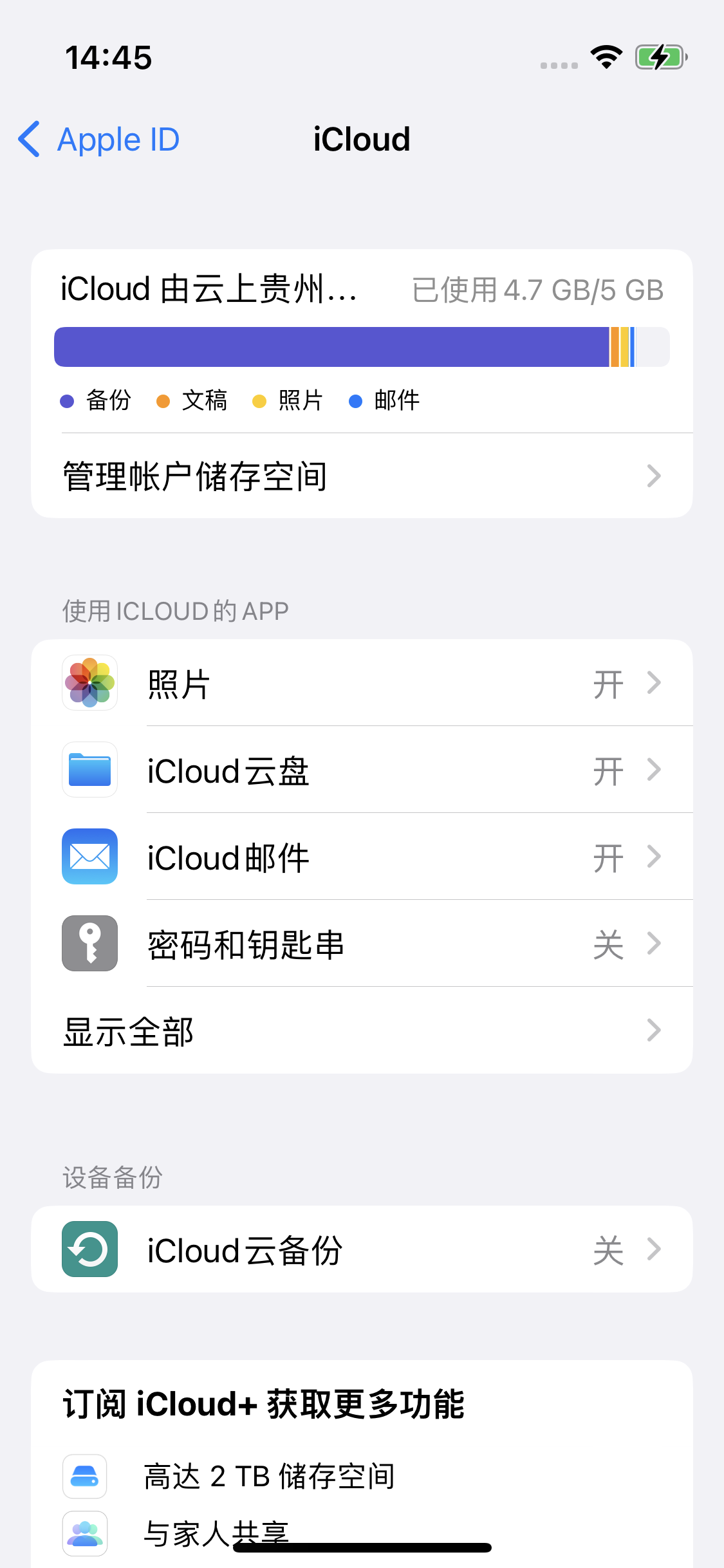 华亭苹果14维修分享iPhone 14 开启iCloud钥匙串方法 