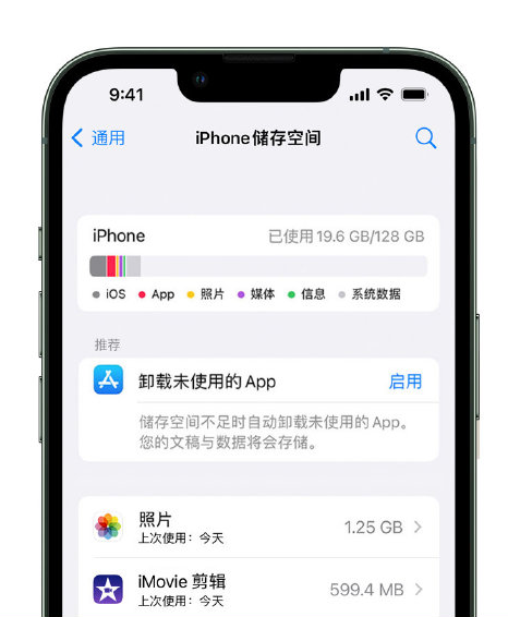 华亭苹果14维修店分享管理 iPhone 14 机型储存空间的方法 