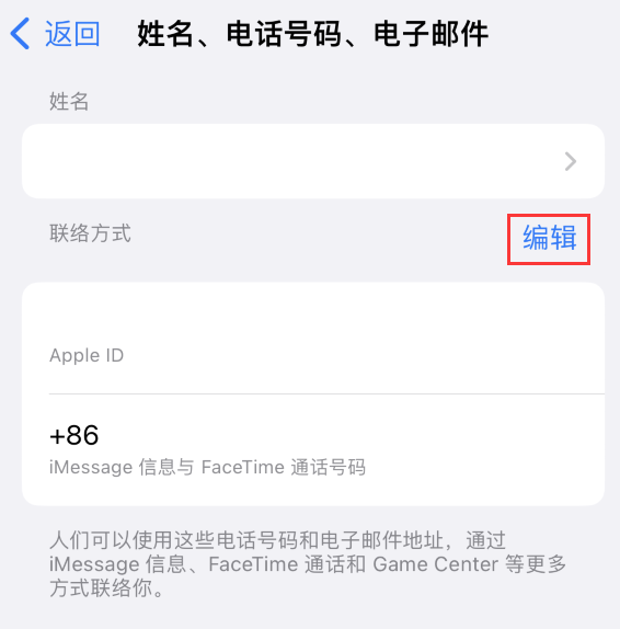 华亭苹果手机维修点分享iPhone 上更新 Apple ID的方法 