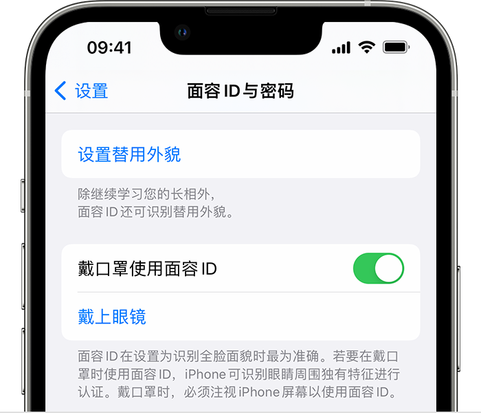 华亭苹果14维修店分享佩戴口罩时通过面容 ID 解锁 iPhone 14的方法 