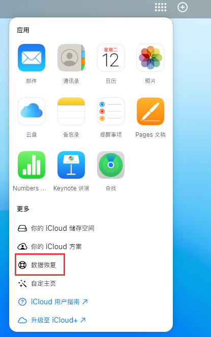 华亭苹果手机维修分享iPhone 小技巧：通过苹果 iCloud 官网恢复已删除的文件 