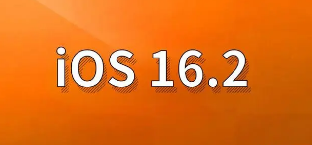 华亭苹果手机维修分享哪些机型建议升级到iOS 16.2版本 