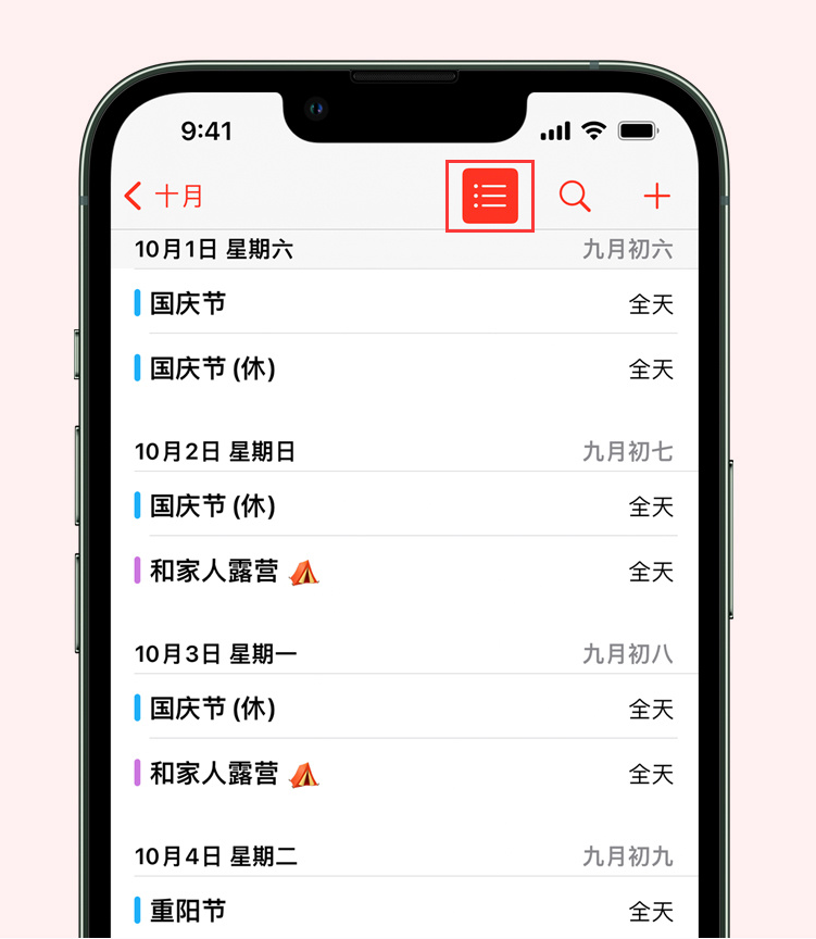 华亭苹果手机维修分享如何在 iPhone 日历中查看节假日和调休时间 