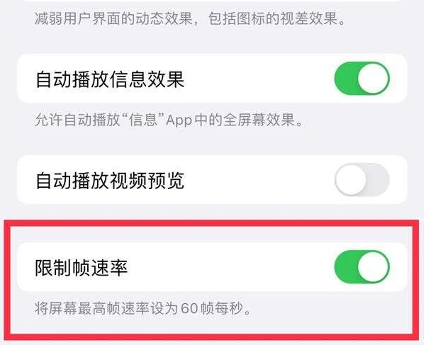 华亭苹果13维修分享iPhone13 Pro高刷是否可以手动控制 