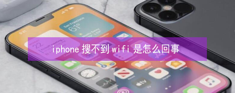 华亭苹果13维修分享iPhone13搜索不到wifi怎么办 