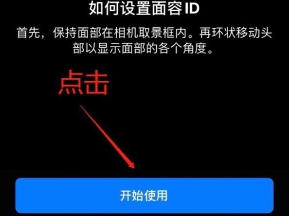 华亭苹果13维修分享iPhone 13可以录入几个面容ID 