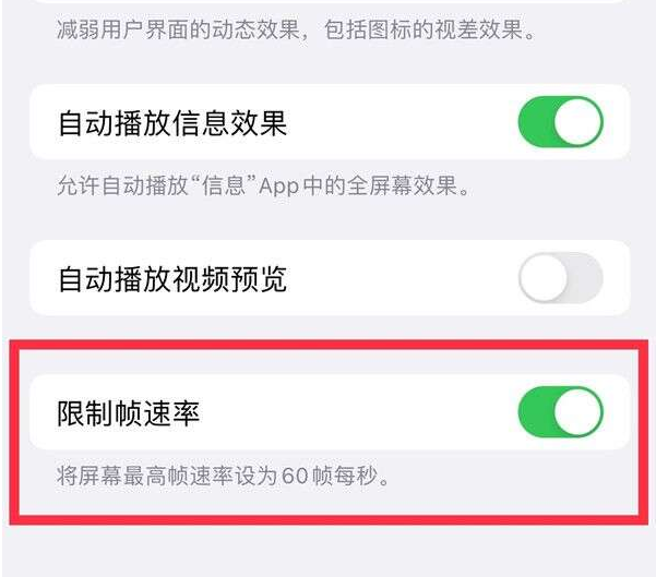 华亭苹果13维修分享iPhone13 Pro高刷设置方法 