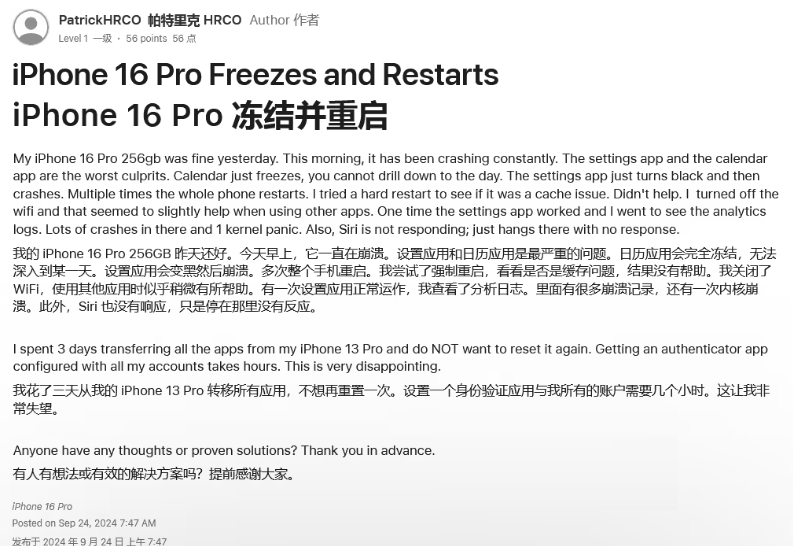 华亭苹果16维修分享iPhone 16 Pro / Max 用户遇随机卡死 / 重启问题 