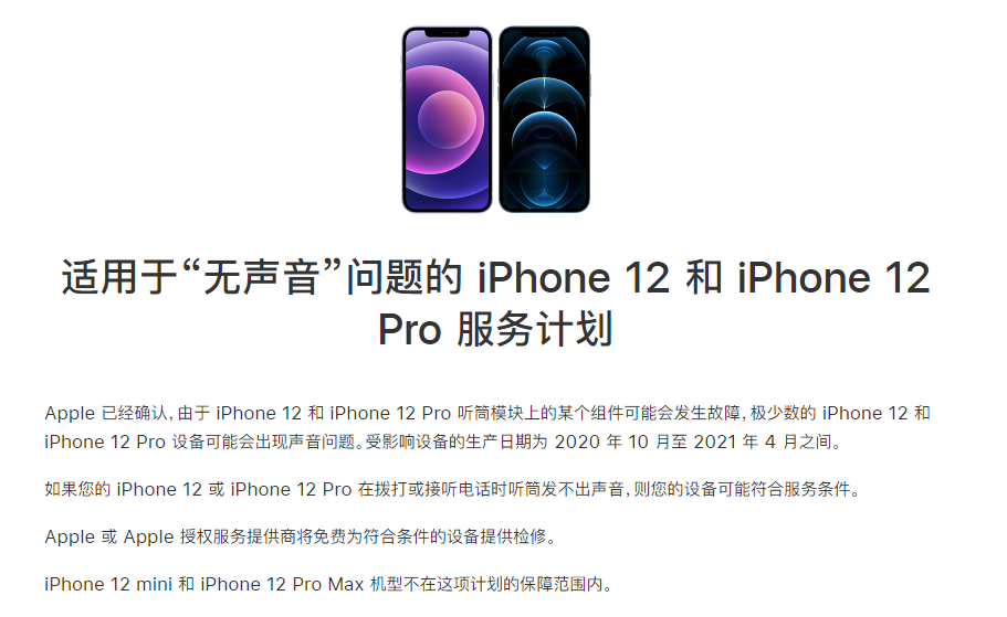 华亭苹果手机维修分享iPhone 12/Pro 拨打或接听电话时无声音怎么办 