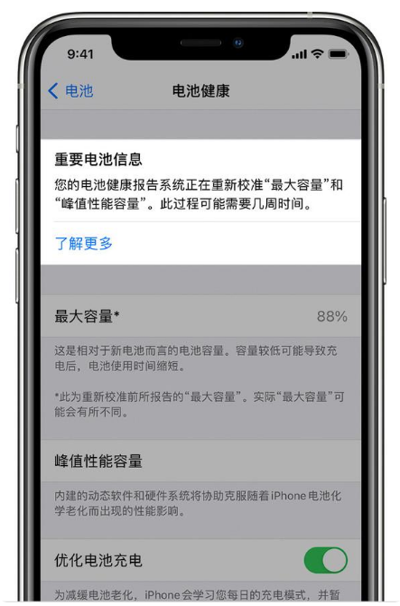 华亭苹果手机维修分享升级iOS 14.5 Beta 6后如何进行电池校准 