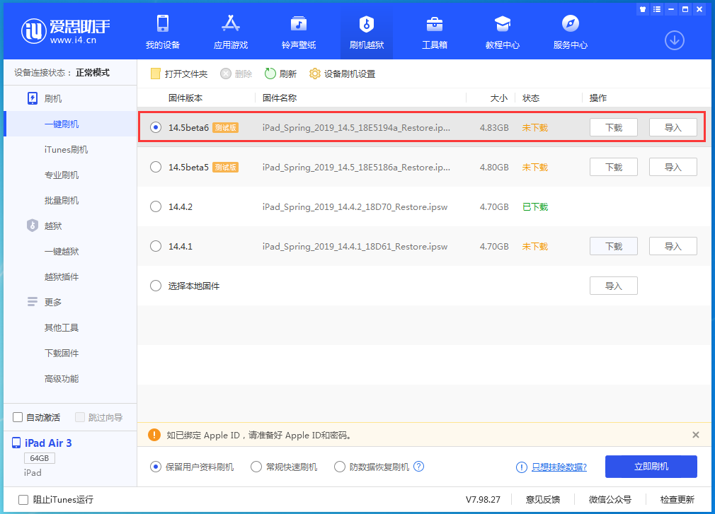 华亭苹果手机维修分享苹果 iOS 14.5Beta 6更新内容及升级方法 