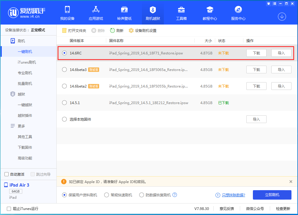 华亭苹果手机维修分享iOS14.6RC版更新内容及升级方法 