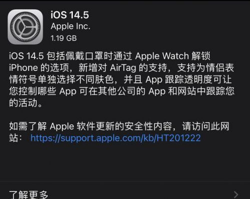华亭苹果手机维修分享iOS14.5正式版中隐私政策正式生效了吗 