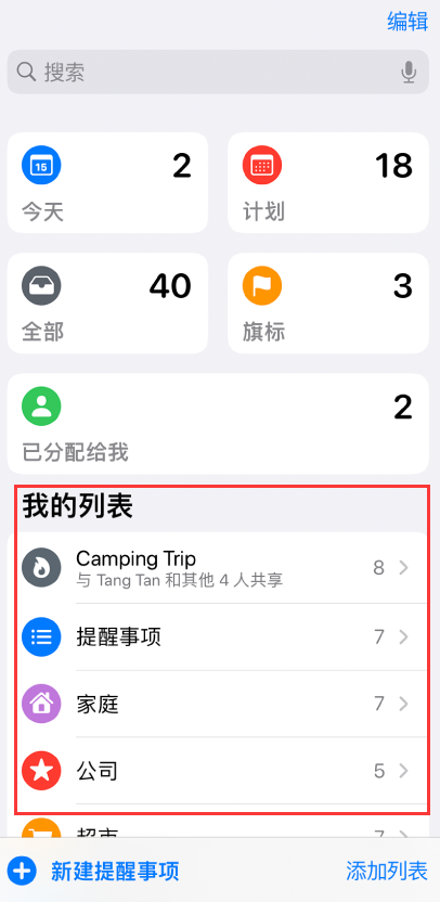 华亭苹果手机维修分享iOS 14.5 “提醒事项”应用支持便捷排序 