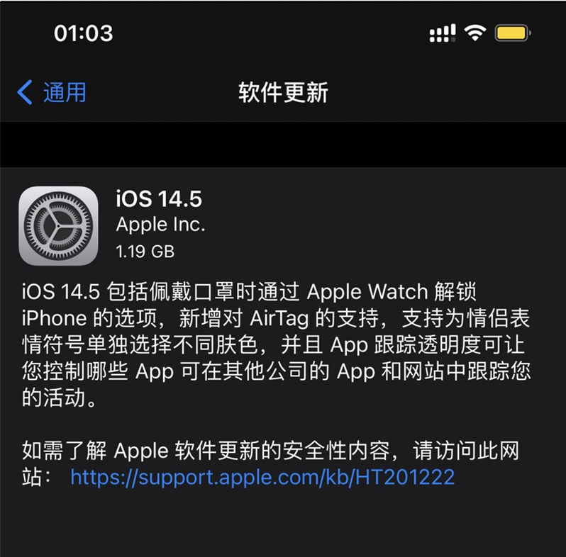 华亭苹果手机维修分享iOS 14.5 正式版升级内容汇总 
