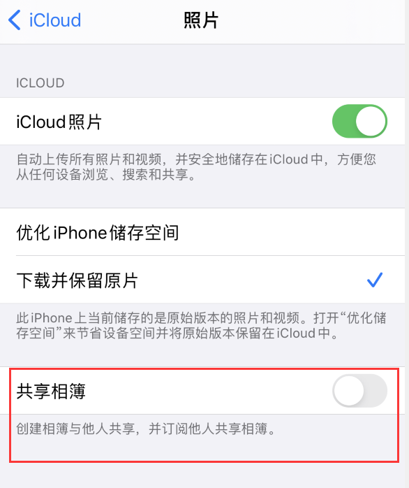 华亭苹果手机维修分享iPhone 总是收到共享相簿广告，如何解决 