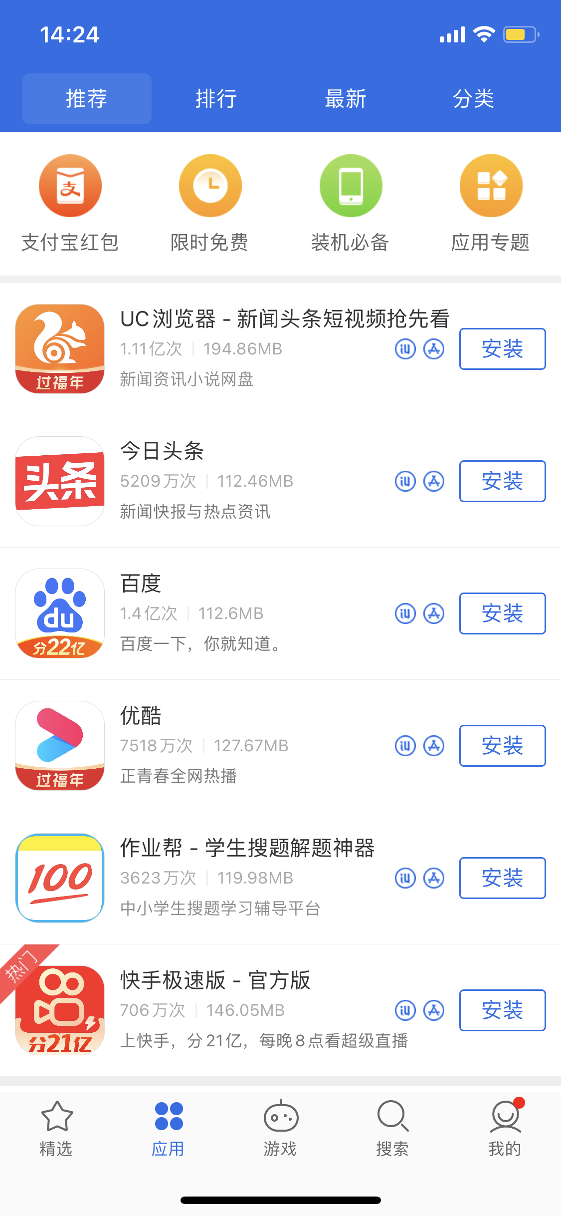 华亭苹果手机维修分享iPhone 12 免输入密码下载应用的三种方法 