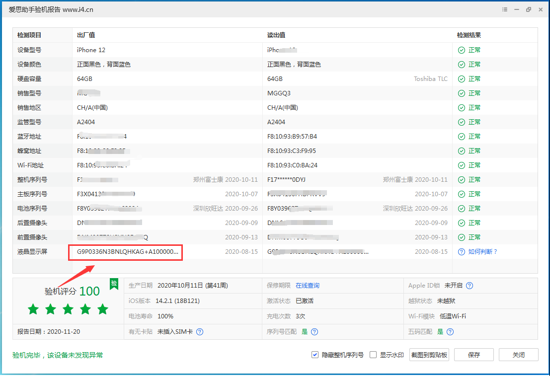 华亭苹果手机维修分享iPhone12全系列屏幕变绿是什么原因造成的 