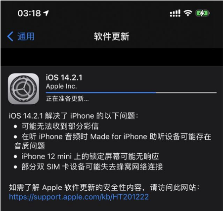 华亭苹果手机维修分享iOS 14.2.1正式版发布 