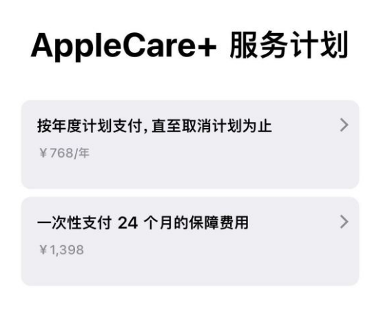 华亭苹果手机维修分享Apple Care+ 服务计划年度支付和一次性支付有什么区别 