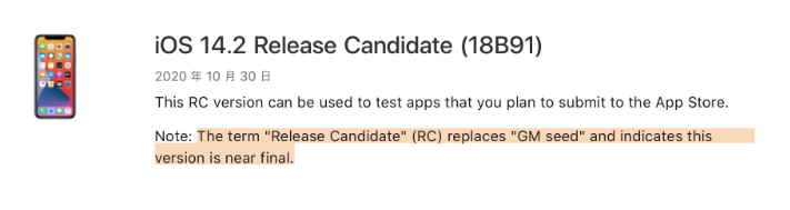 华亭苹果手机维修分享iOS 14.2 RC版是什么版 