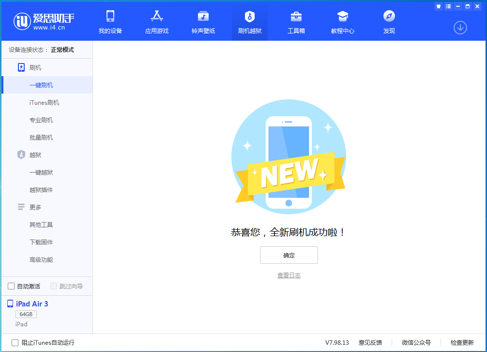华亭苹果手机维修分享iOS 15.7.1 RC版升级_iOS 15.7.1 RC版一键刷机教程 