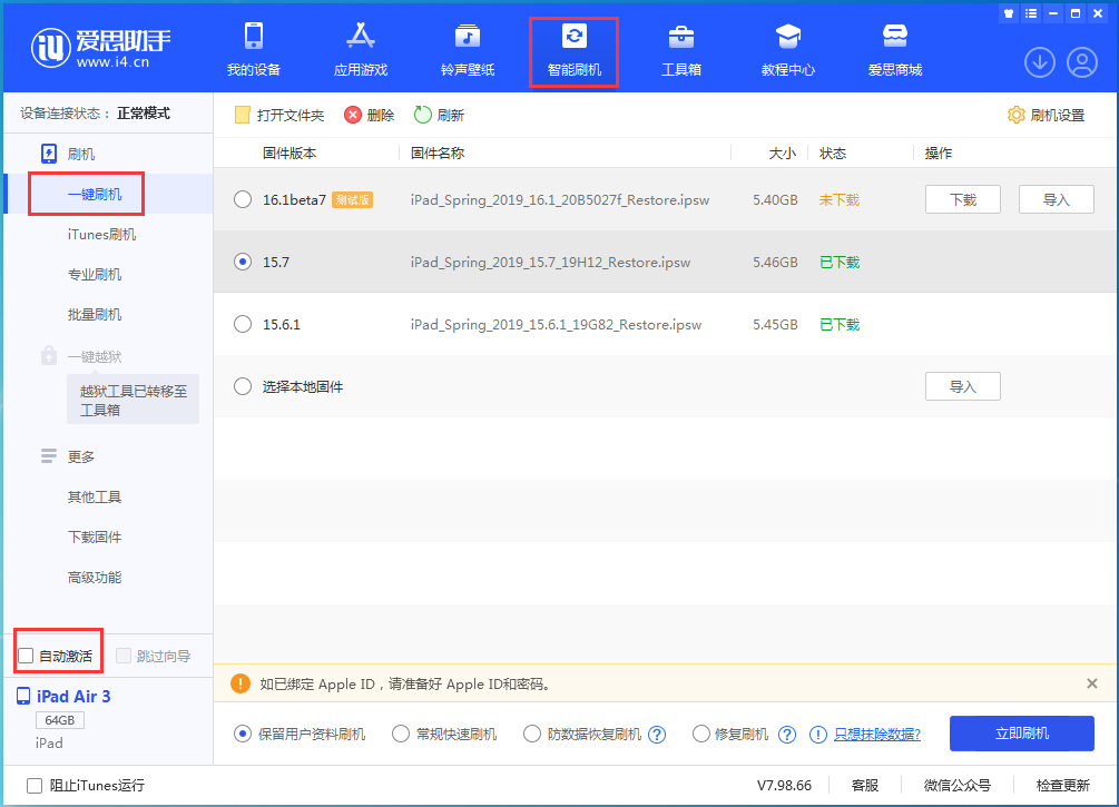 华亭苹果手机维修分享iOS 15.7正式版刷机_iOS 15.7正式版一键升级教程 